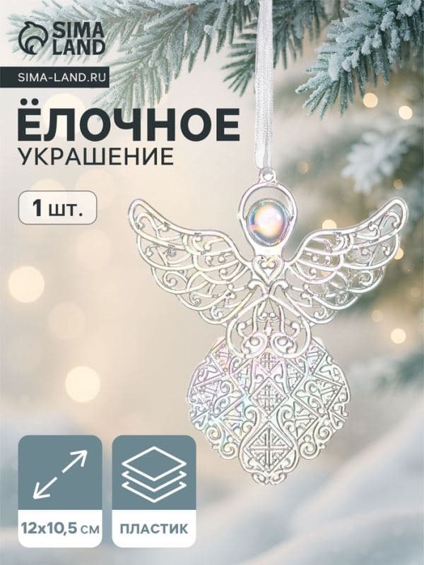 Ёлочная игрушка «Зимнее волшебство. Ангелок перелив», 12×10.5 см, прозрачный — фото 1