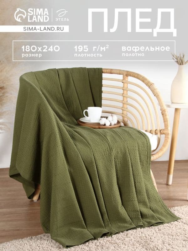 Плед вафельный «Этель» Waffle, 180×240 см, вафля 195 г/м², зелёный — фото 1