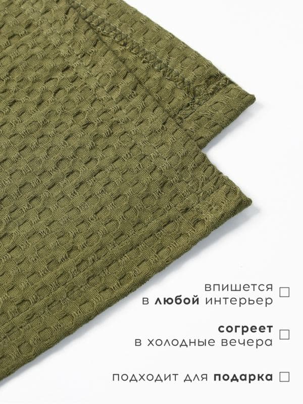 Плед вафельный «Этель» Waffle, 180×240 см, вафля 195 г/м², зелёный — фото 2