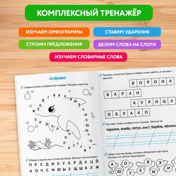 Тренажёр для 1 класса «Русский язык», 68 стр. — фото 3