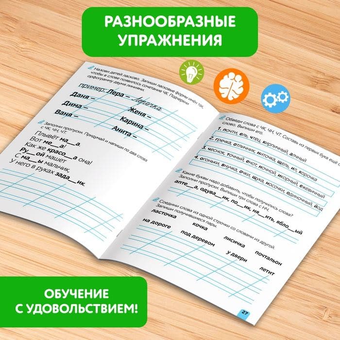 Тренажёр для 1 класса «Русский язык», 68 стр. — фото 4