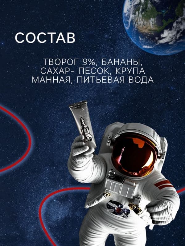 Космическое питание «Банановое парфе», в тюбике, 115 г — фото 4