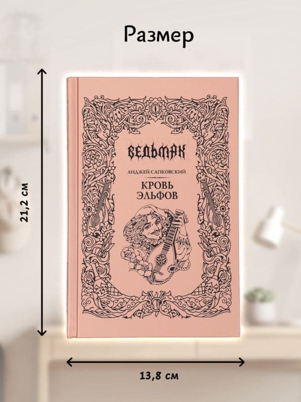 Книга «Ведьмак. Кровь эльфов», Сапковский Анджей, подарочное издание — фото 2