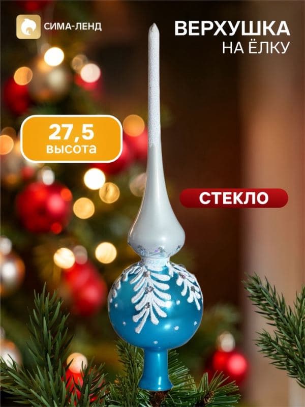 Верхушка на ёлку «Снежная ветка», 27.5 см — фото 1