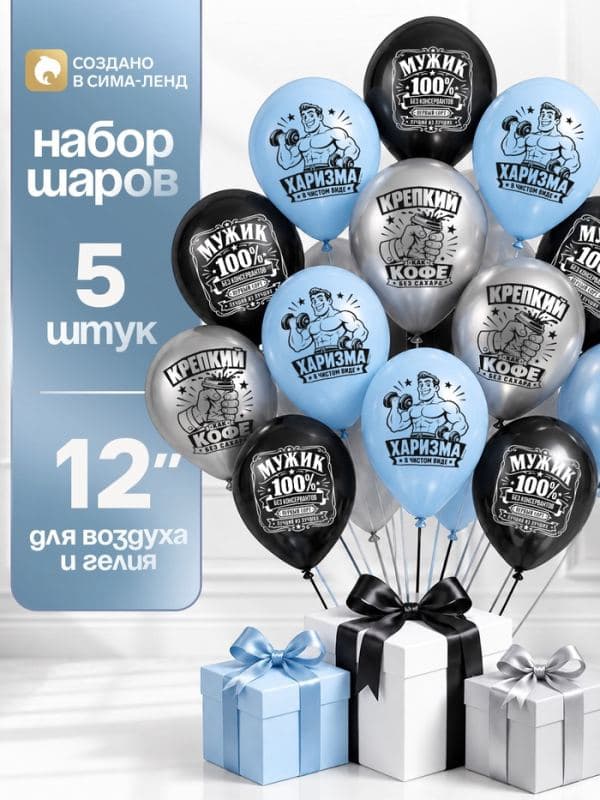 Воздушные шары латексные 12" «Харизма в чистом виде», набор 5 шт. — фото 1